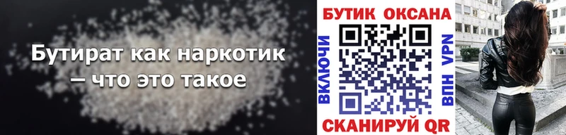 Бутират бутандиол  Зуевка 
