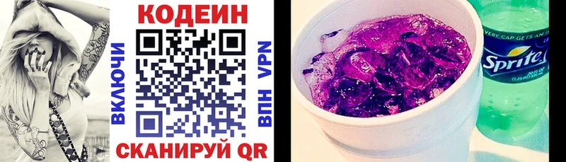 Кодеин Purple Drank закладки Зуевка